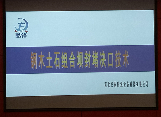 任丘市防汛知識(shí)和搶險(xiǎn)技術(shù)培訓(xùn)會(huì)